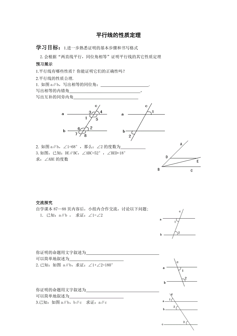 平行线的性质定理_第1页