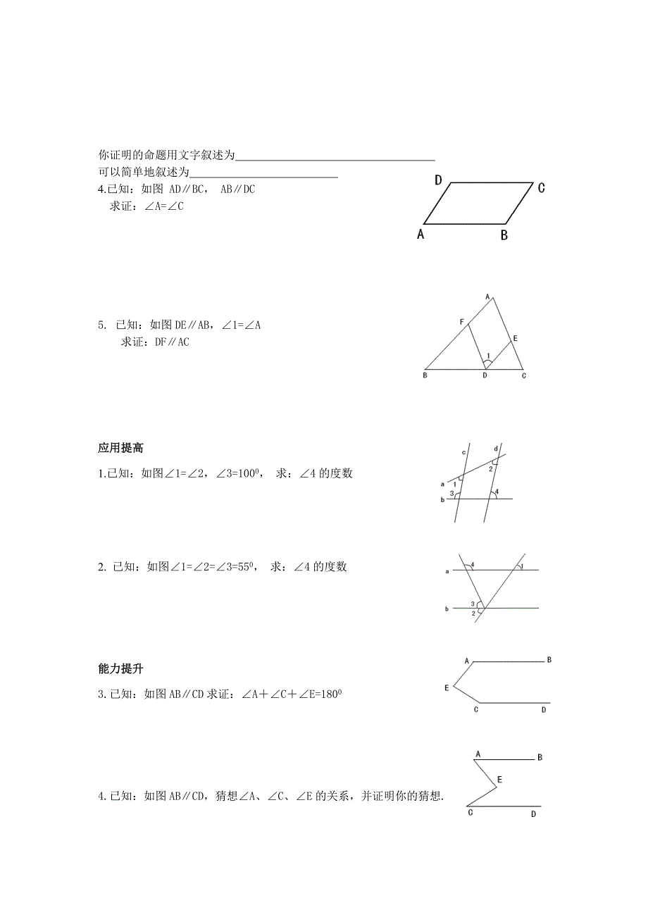平行线的性质定理_第2页