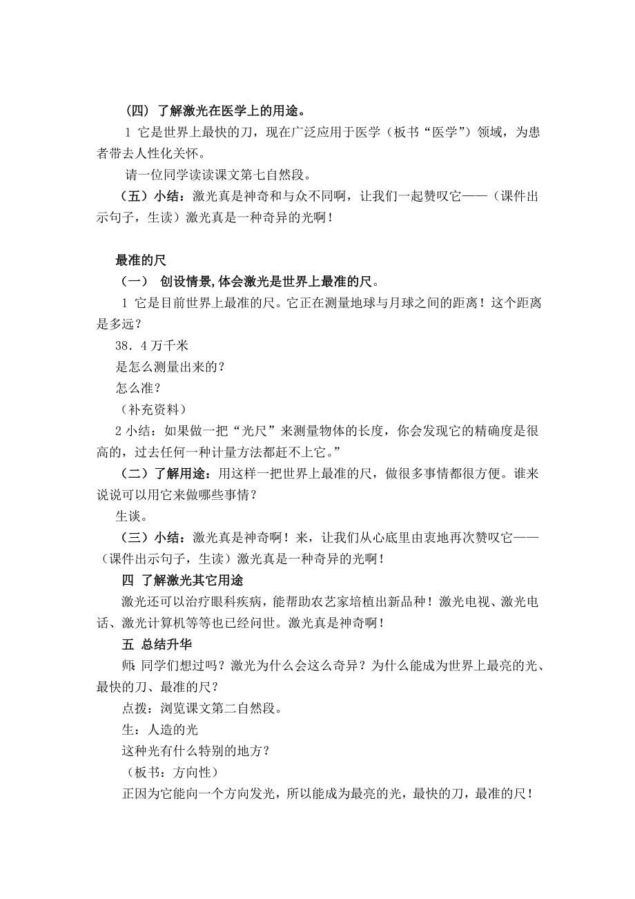 奇异的激光10.doc_第5页