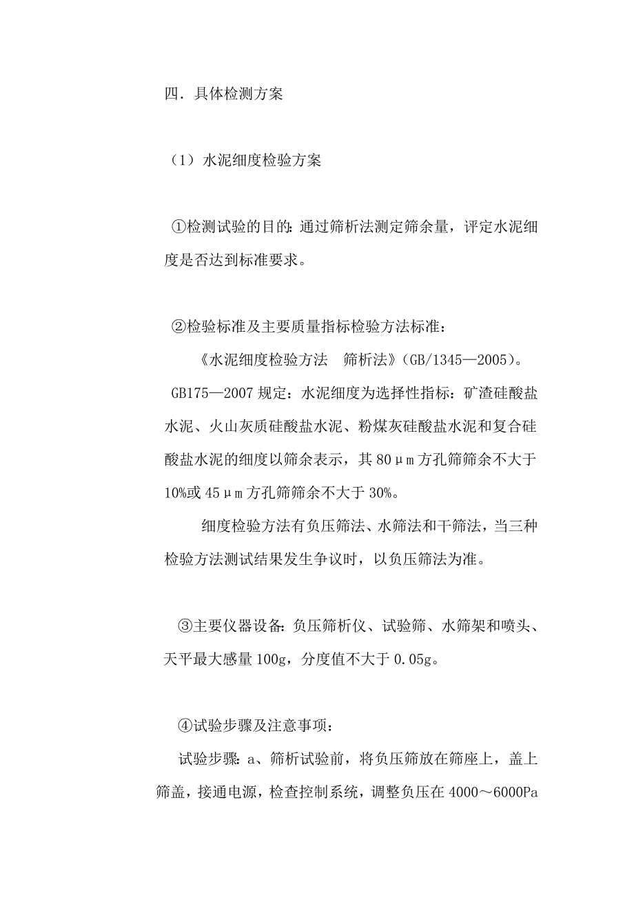 水泥的取样标准及检测_第2页