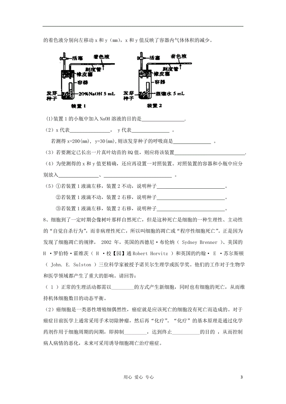 福建省大田一中高二生物暑假作业试题2_第3页