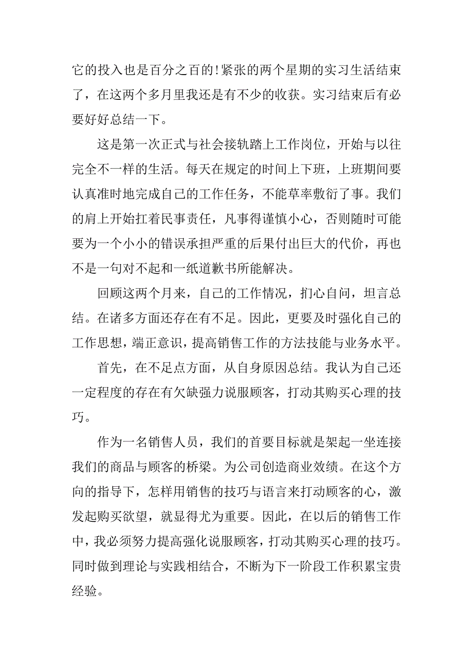 精选毕业生实习总结模板3篇_第3页