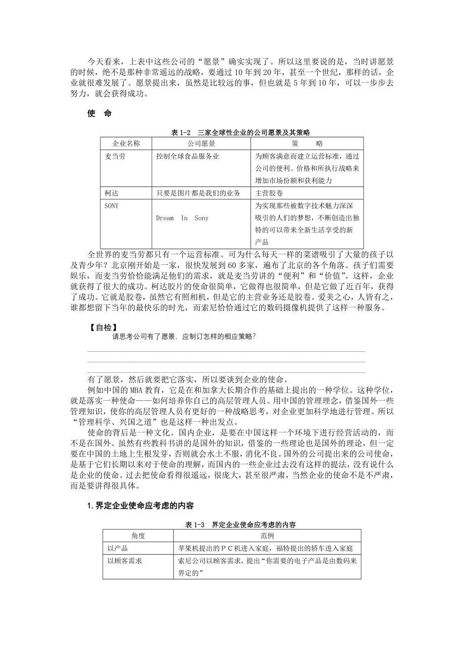 时代光华课件——企业战略管理_第4页