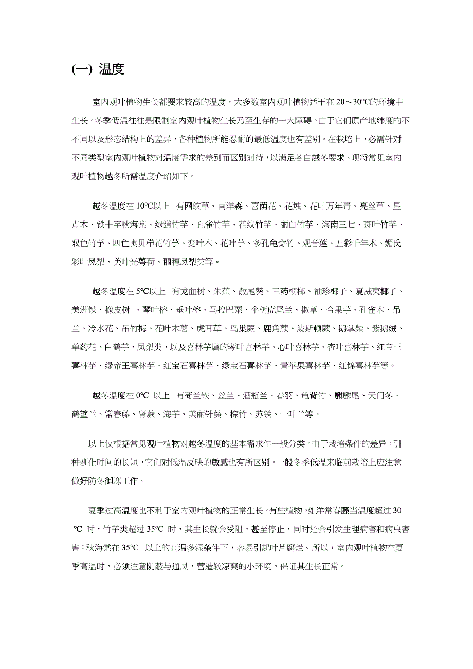 室内观叶植物的相关养护知识_第3页