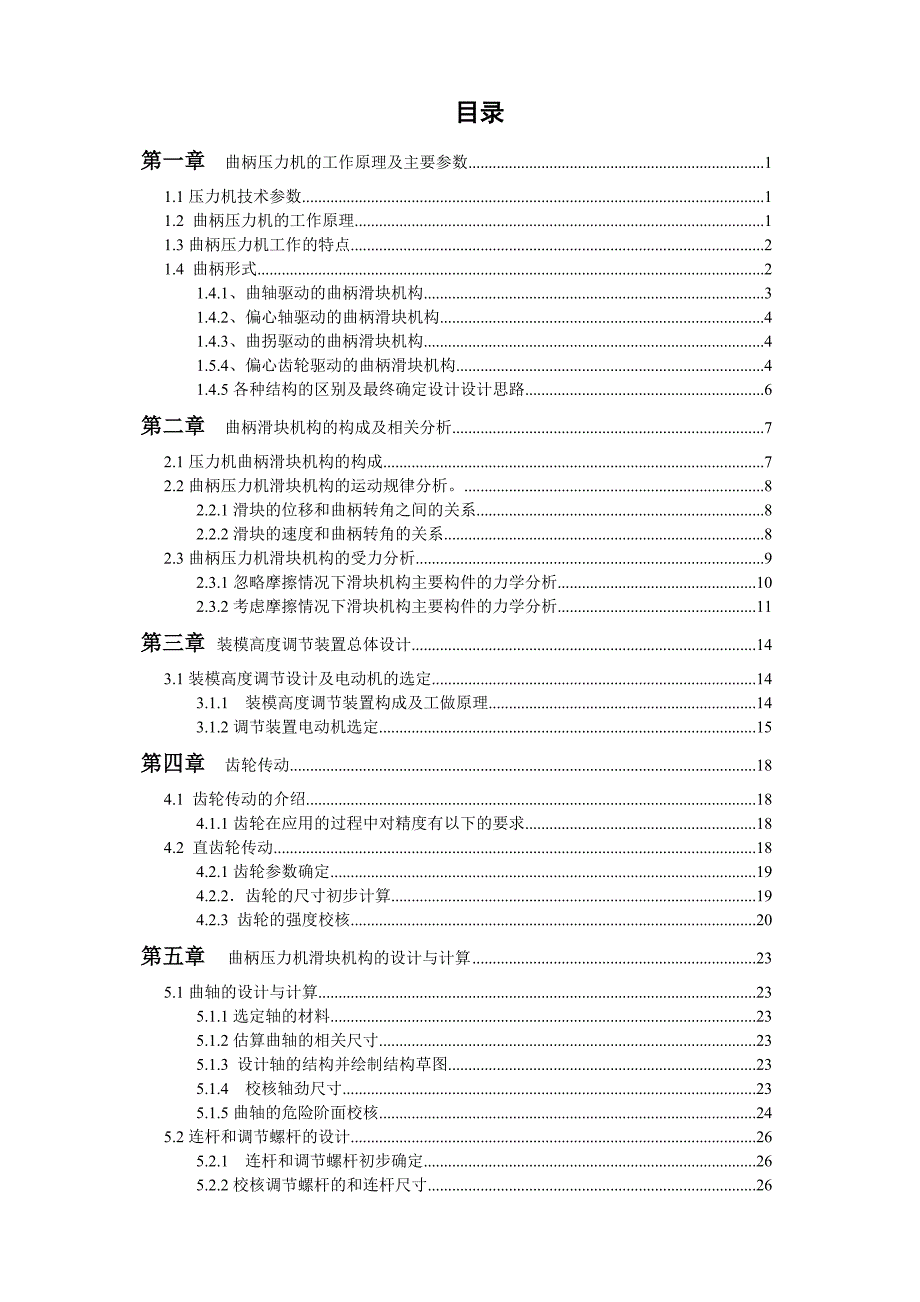 曲柄滑块工作机构课程设计_第2页