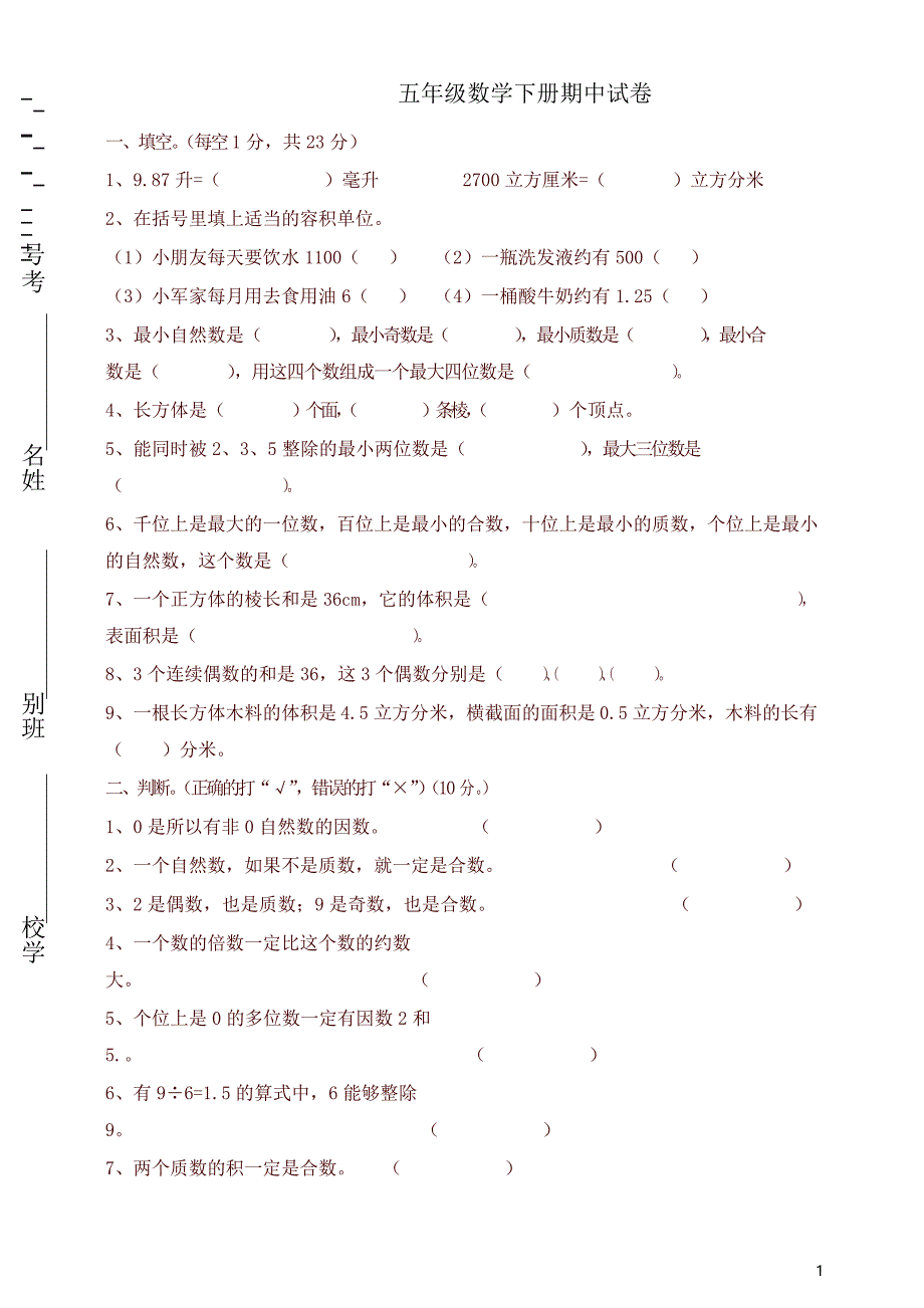 2020年人教版小学五年级下册数学期中试卷及参考答案_第1页