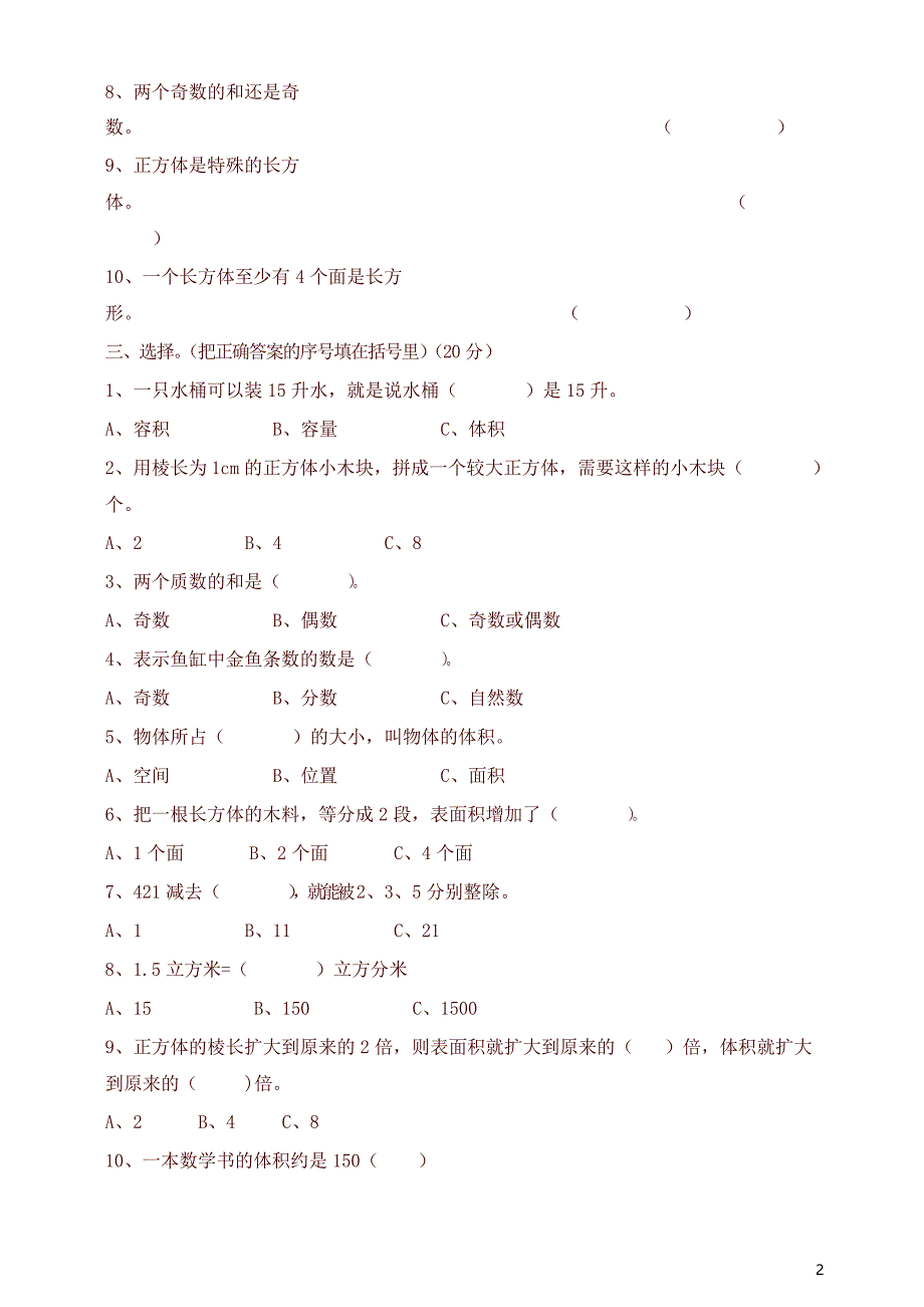 2020年人教版小学五年级下册数学期中试卷及参考答案_第2页