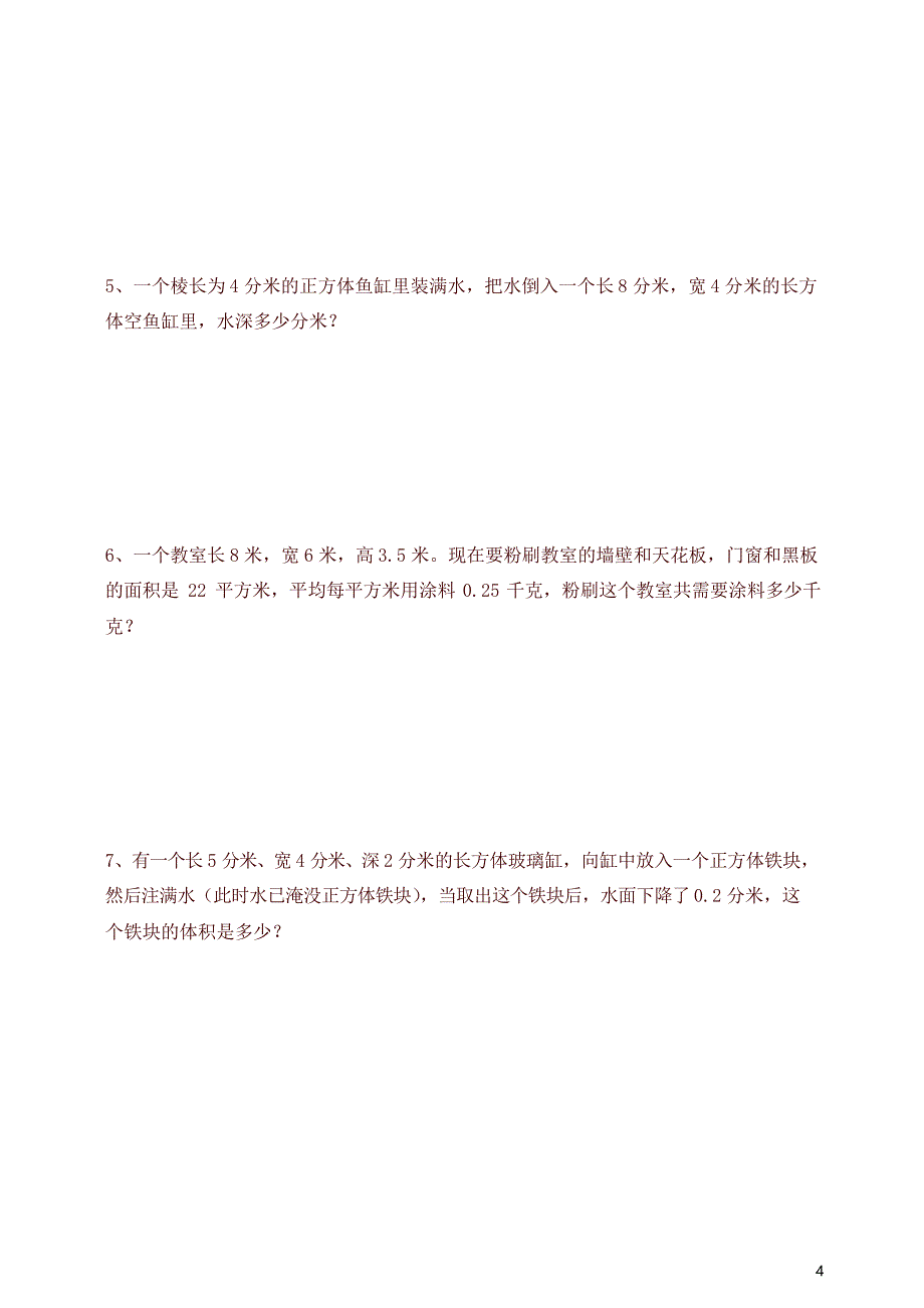 2020年人教版小学五年级下册数学期中试卷及参考答案_第4页