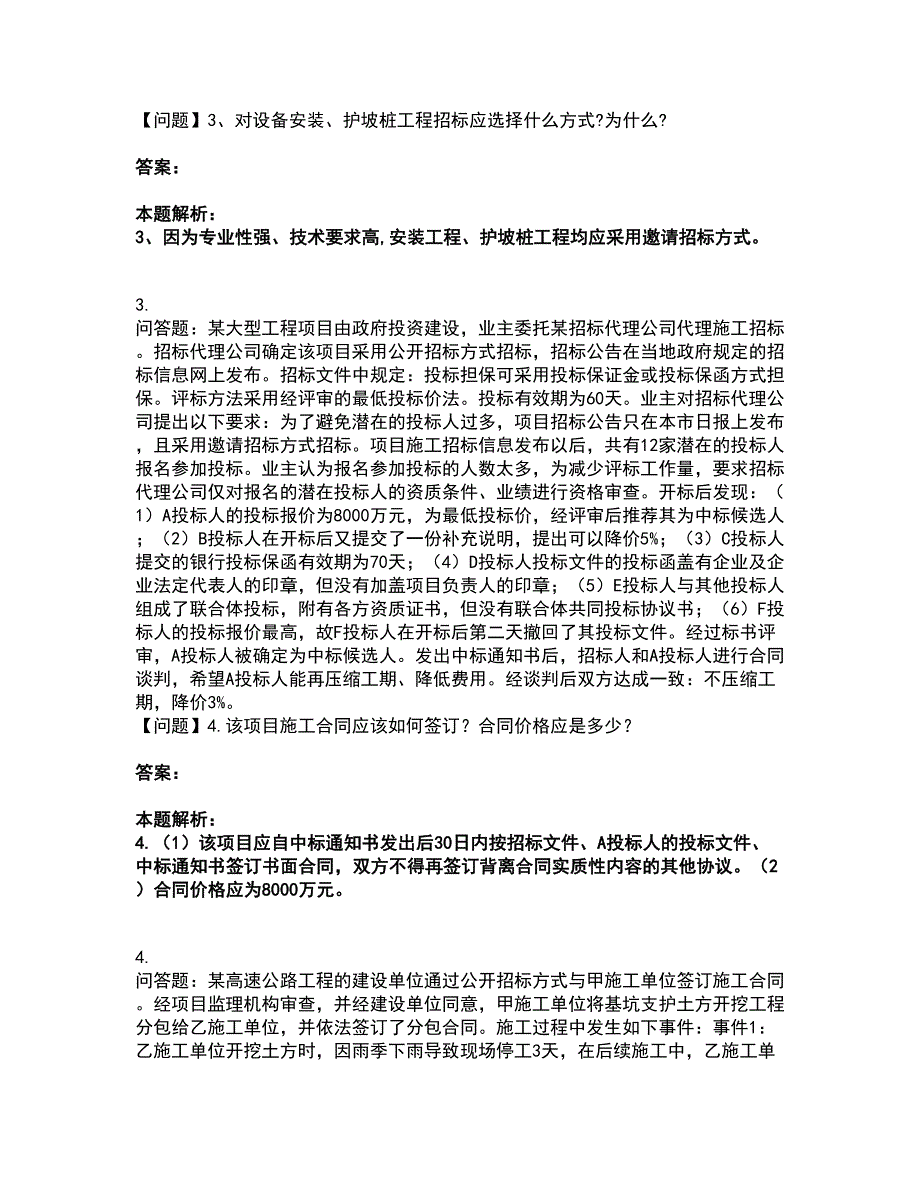 2022监理工程师-交通工程监理案例分析考试题库套卷43（含答案解析）_第2页