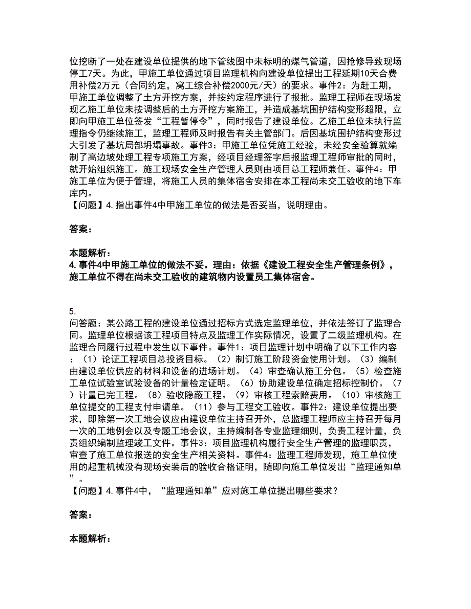 2022监理工程师-交通工程监理案例分析考试题库套卷43（含答案解析）_第3页