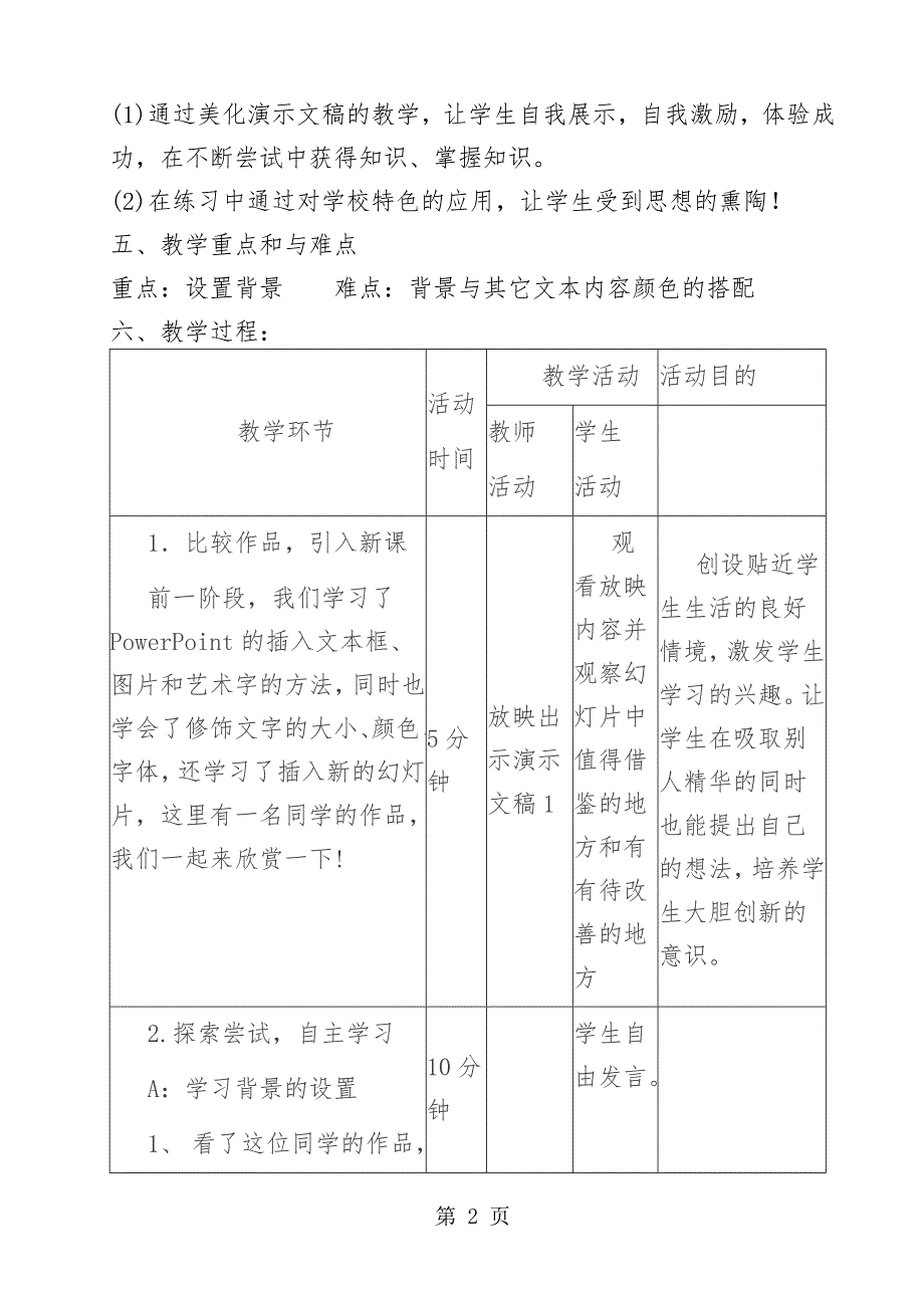 2023年五年级上册信息技术教案 第课 美化演示文稿人教新课标.doc_第2页