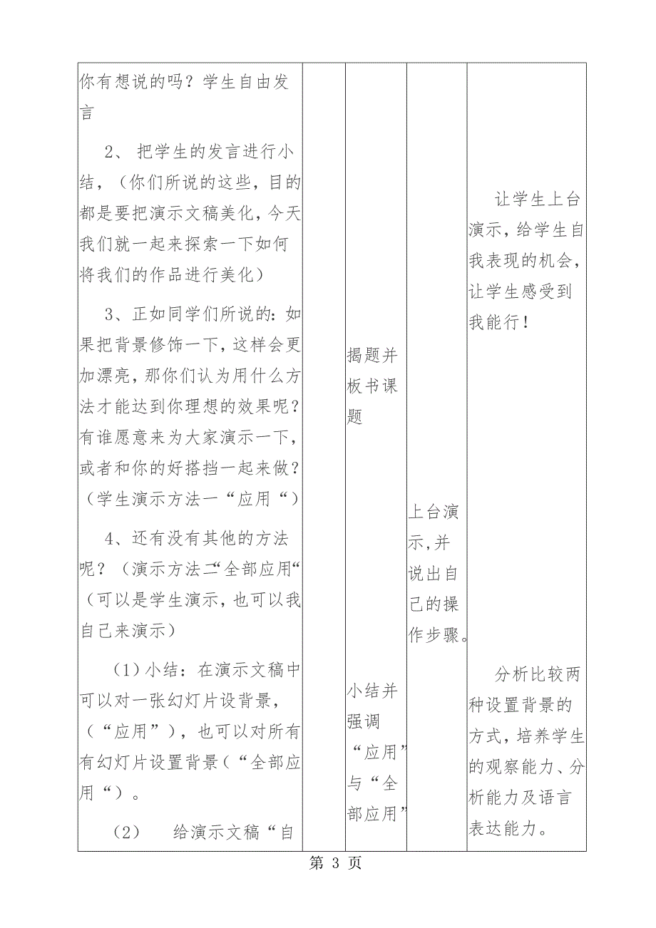 2023年五年级上册信息技术教案 第课 美化演示文稿人教新课标.doc_第3页