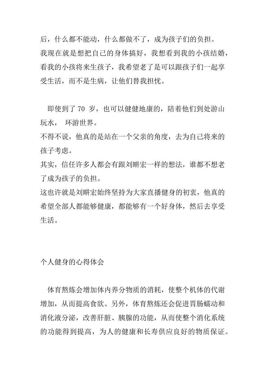 2023年人民日报连麦刘畊宏一起来健身个人健身的心得体会_第2页