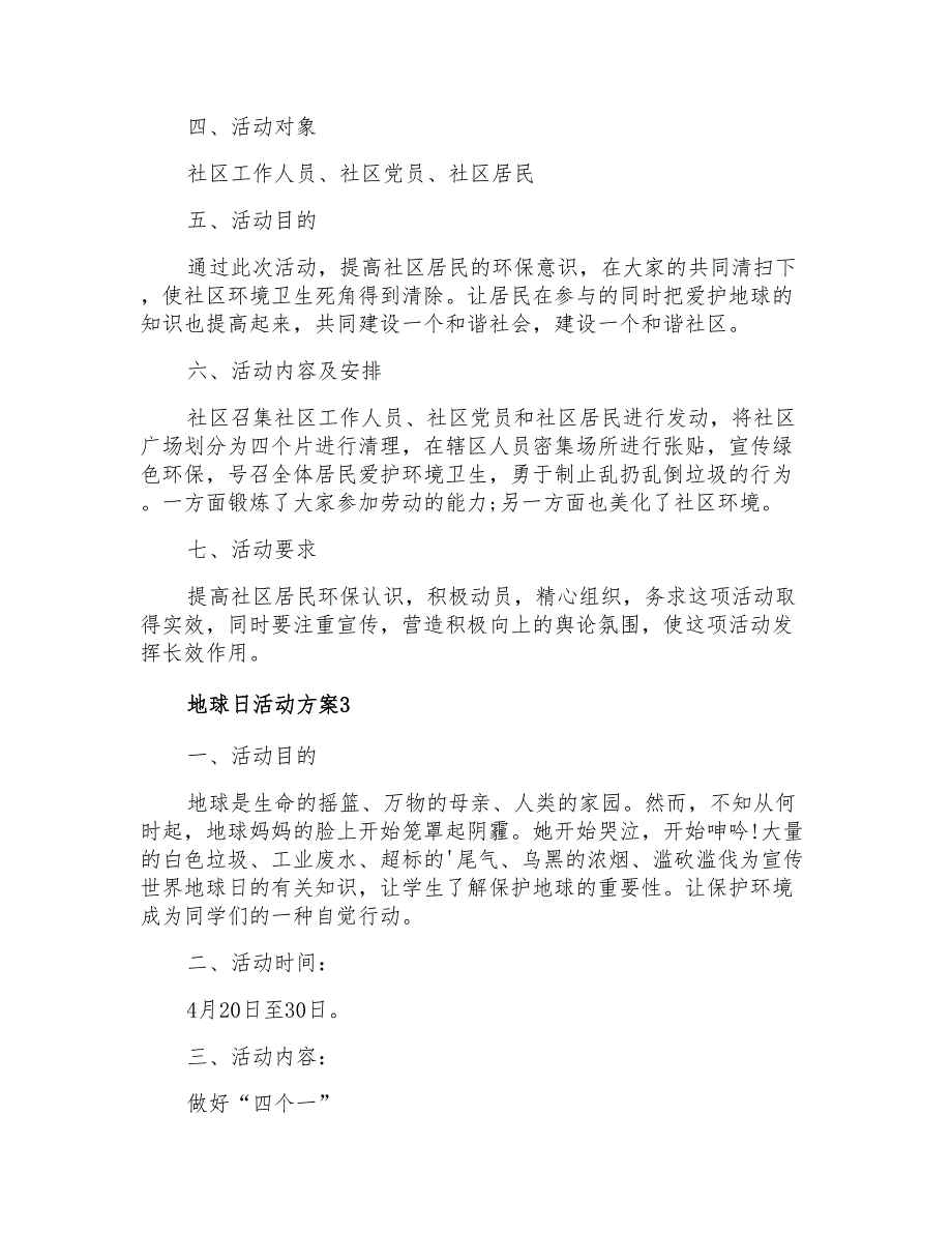 地球日活动方案_第3页