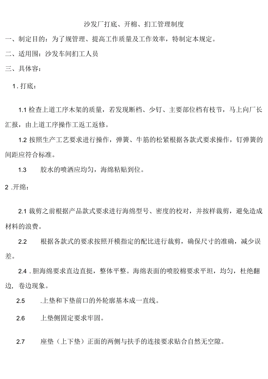 沙发厂扪工管理制度_第1页
