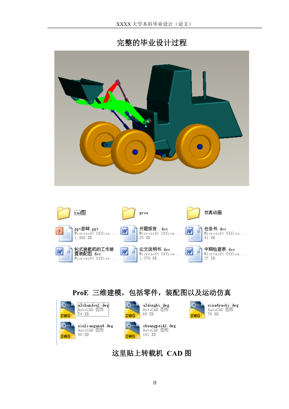 轮式装载机工作装置的虚拟设计和三维仿真毕业设计论文_第3页