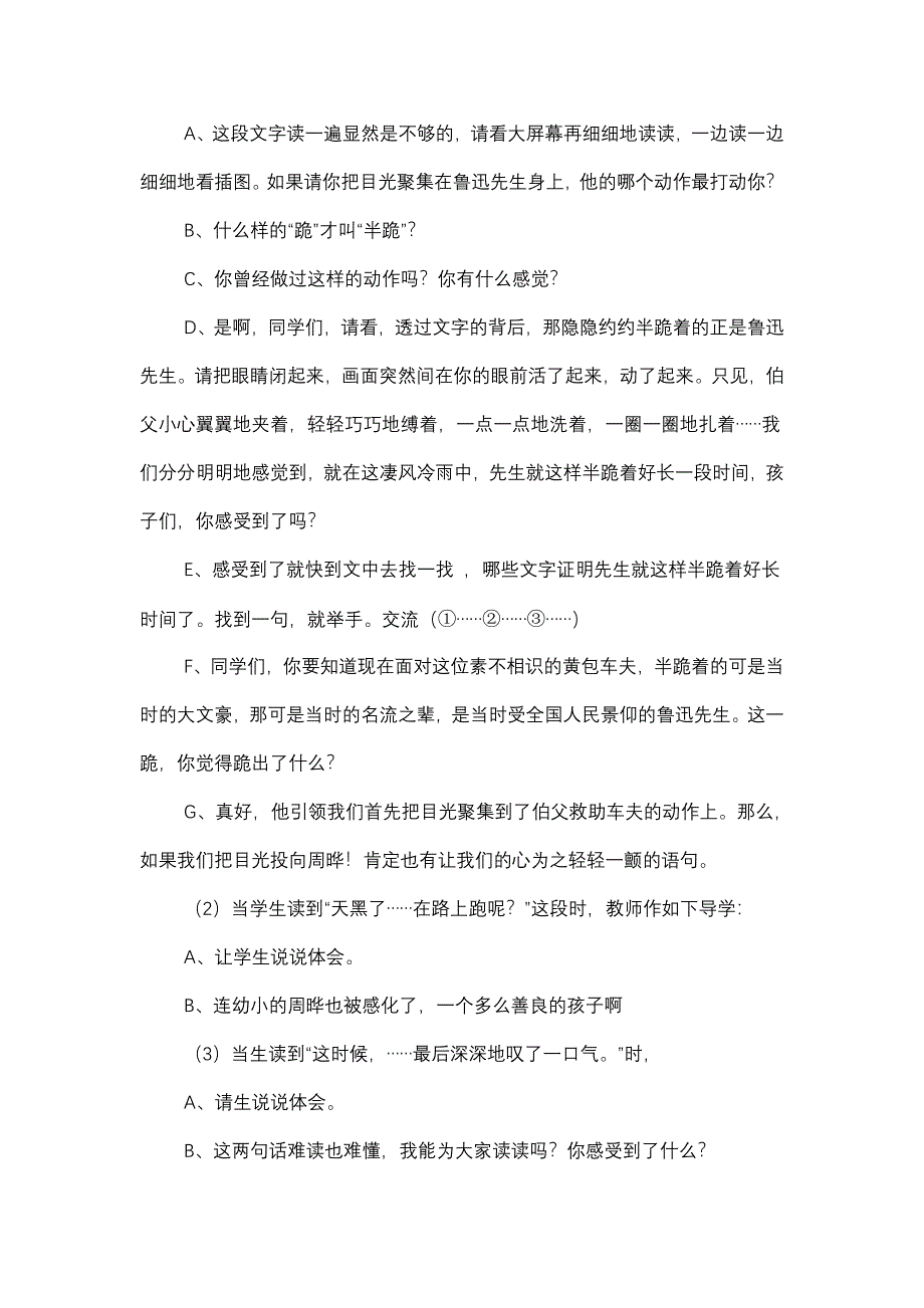 我的伯父鲁迅先生教学设计.doc_第2页