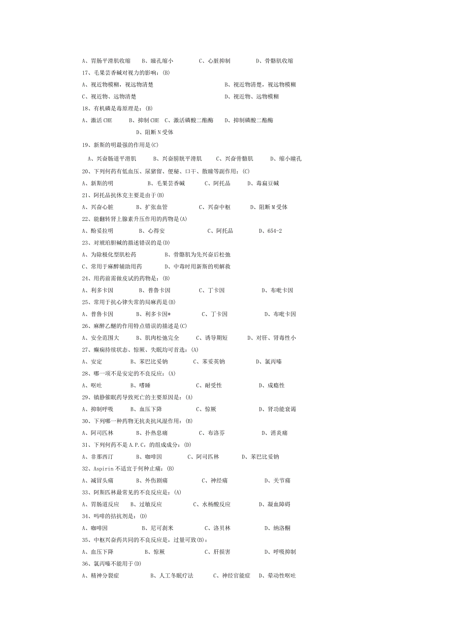 药理学题型归纳.doc_第4页