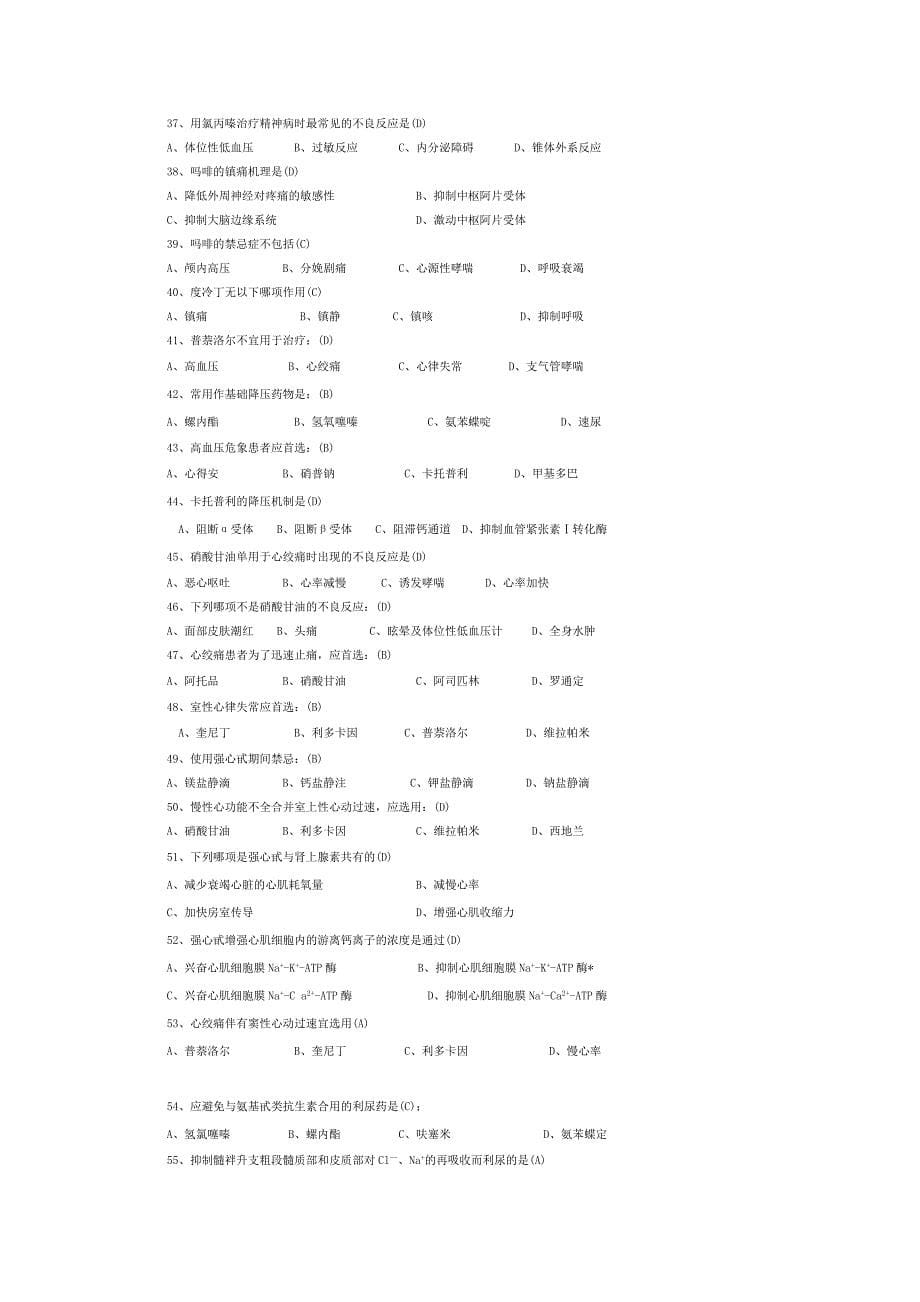 药理学题型归纳.doc_第5页