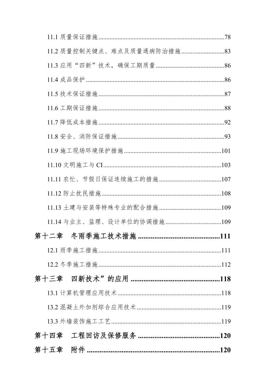 阳光半岛花园施工组织设计_第5页