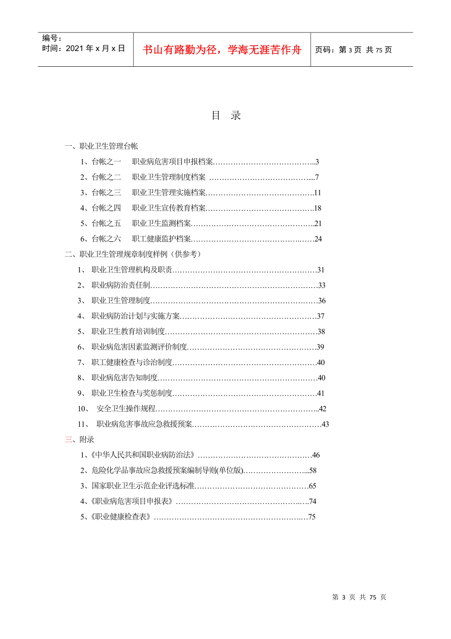 用人单位职业卫生管理台帐使用指南_第3页