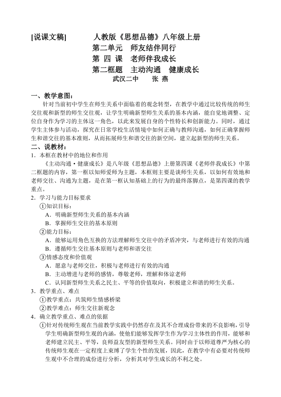 教案（张燕）070915.doc_第1页