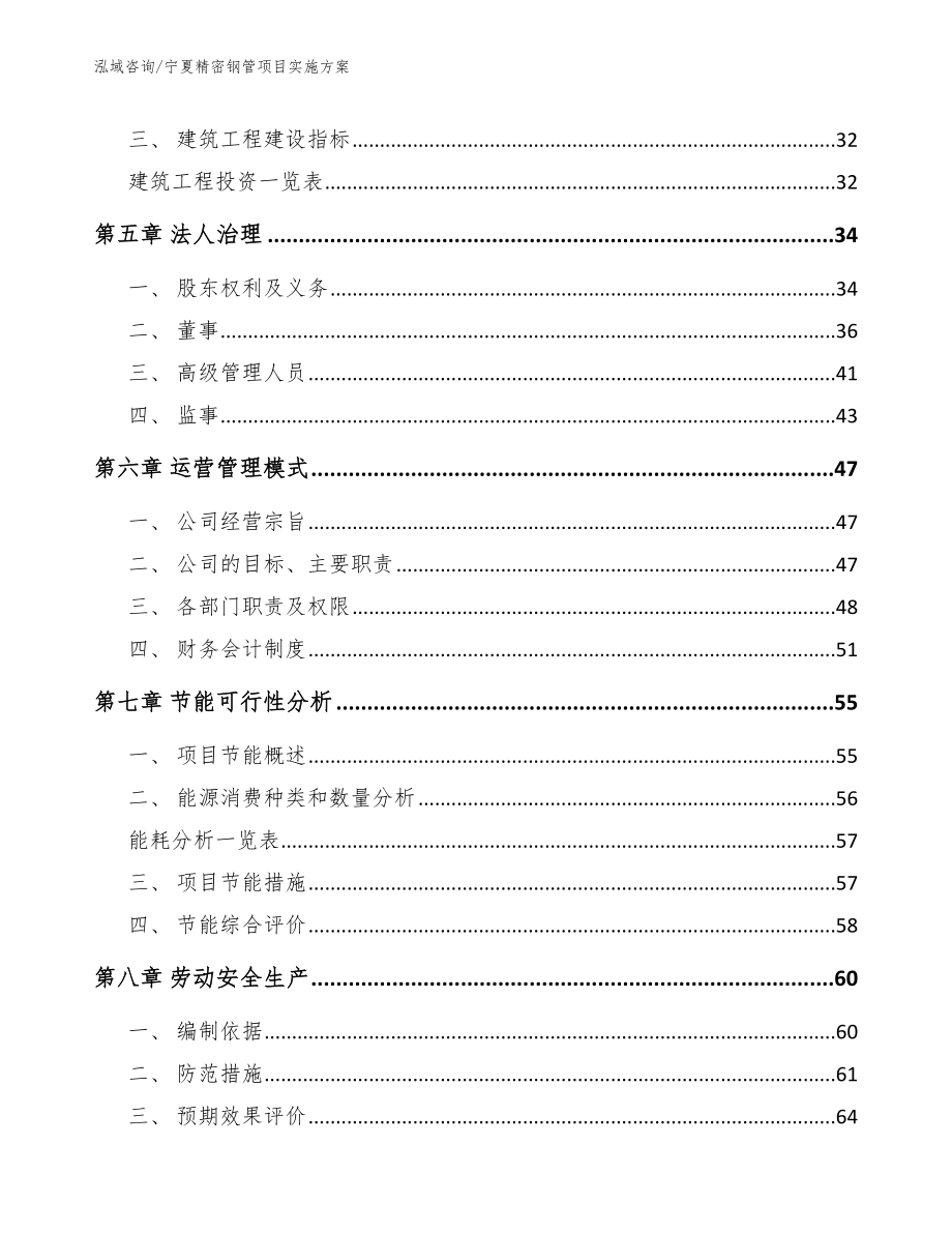 宁夏精密钢管项目实施方案_第2页