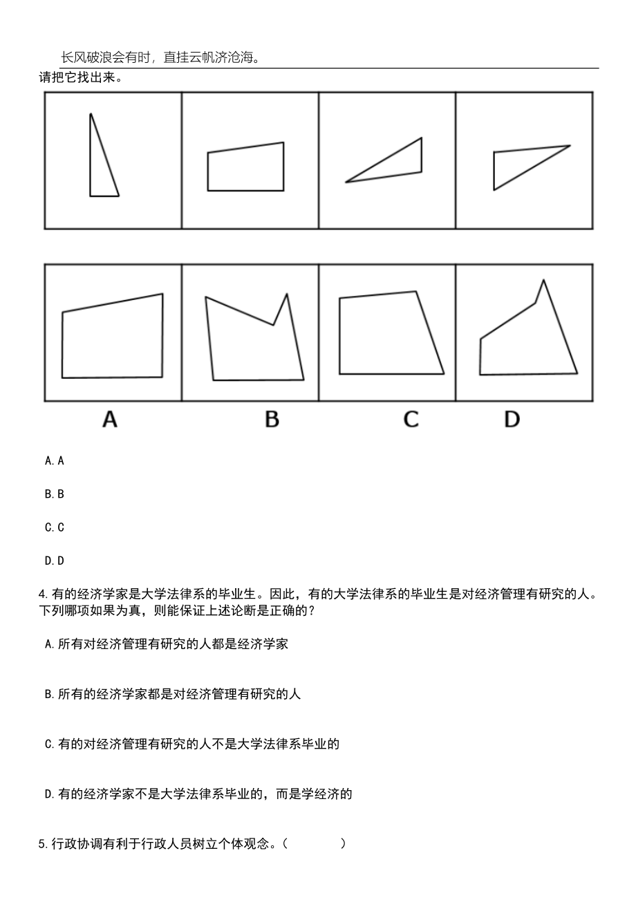 福建厦门市集美区康城幼儿园非在编教职工招考聘用笔试题库含答案解析_第2页