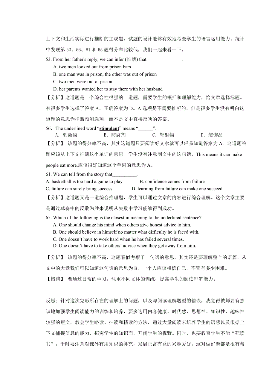 九年级英语期中学业检测质量分析报告新_第4页