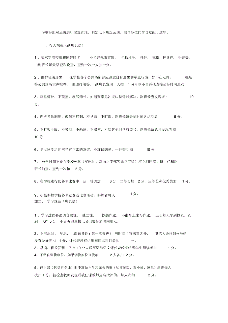 班级公约10条_第1页