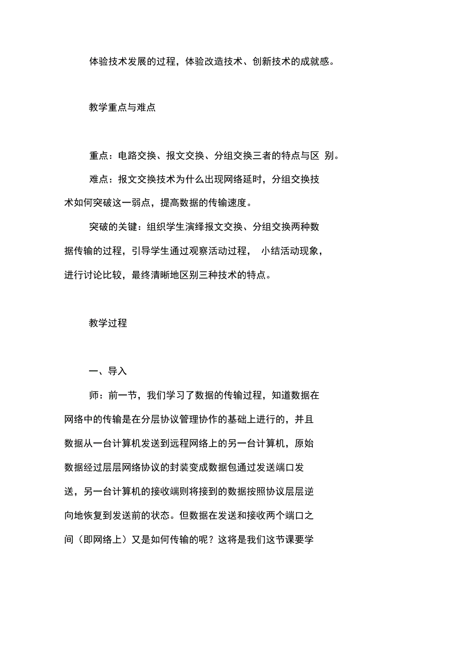 《数据交换技术》教学设计_第2页