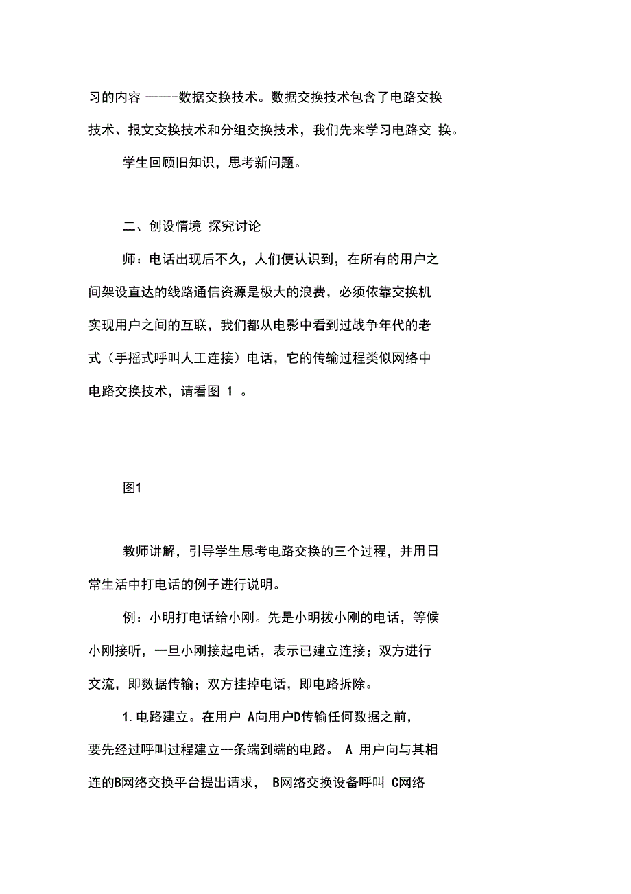 《数据交换技术》教学设计_第3页