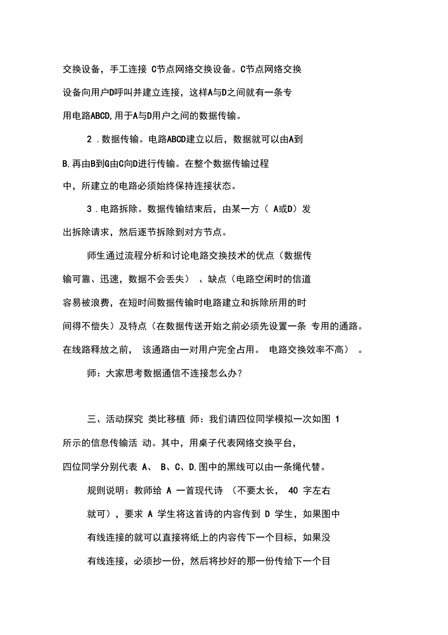 《数据交换技术》教学设计_第4页