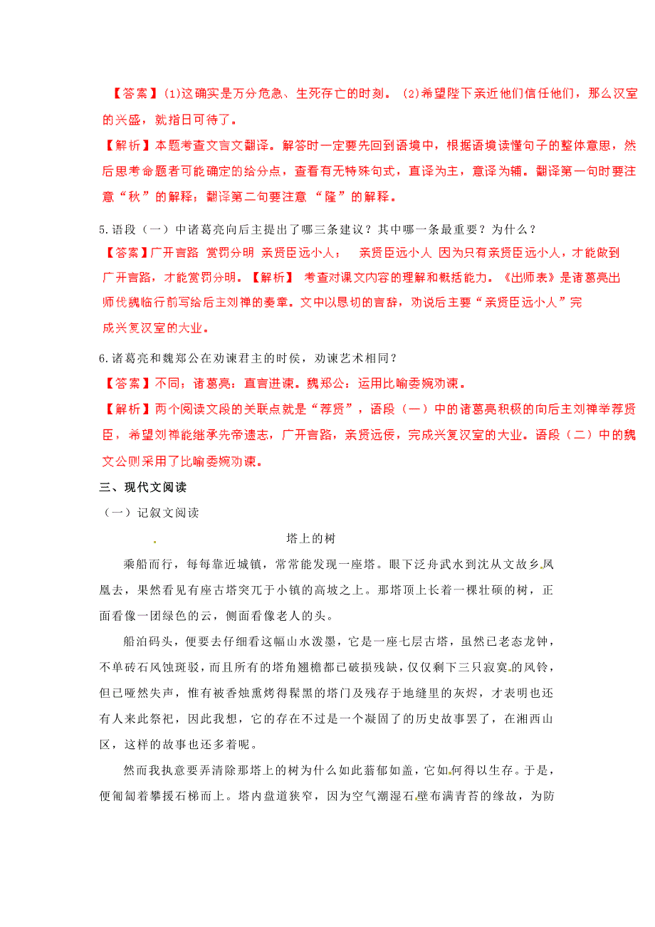 中考语文阅读理解专题训练【87】含答案解析_第3页