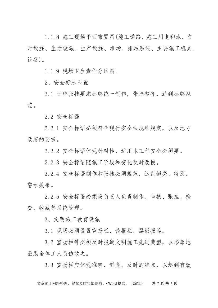 续建装修工程文明施工管理及实施措施_第2页