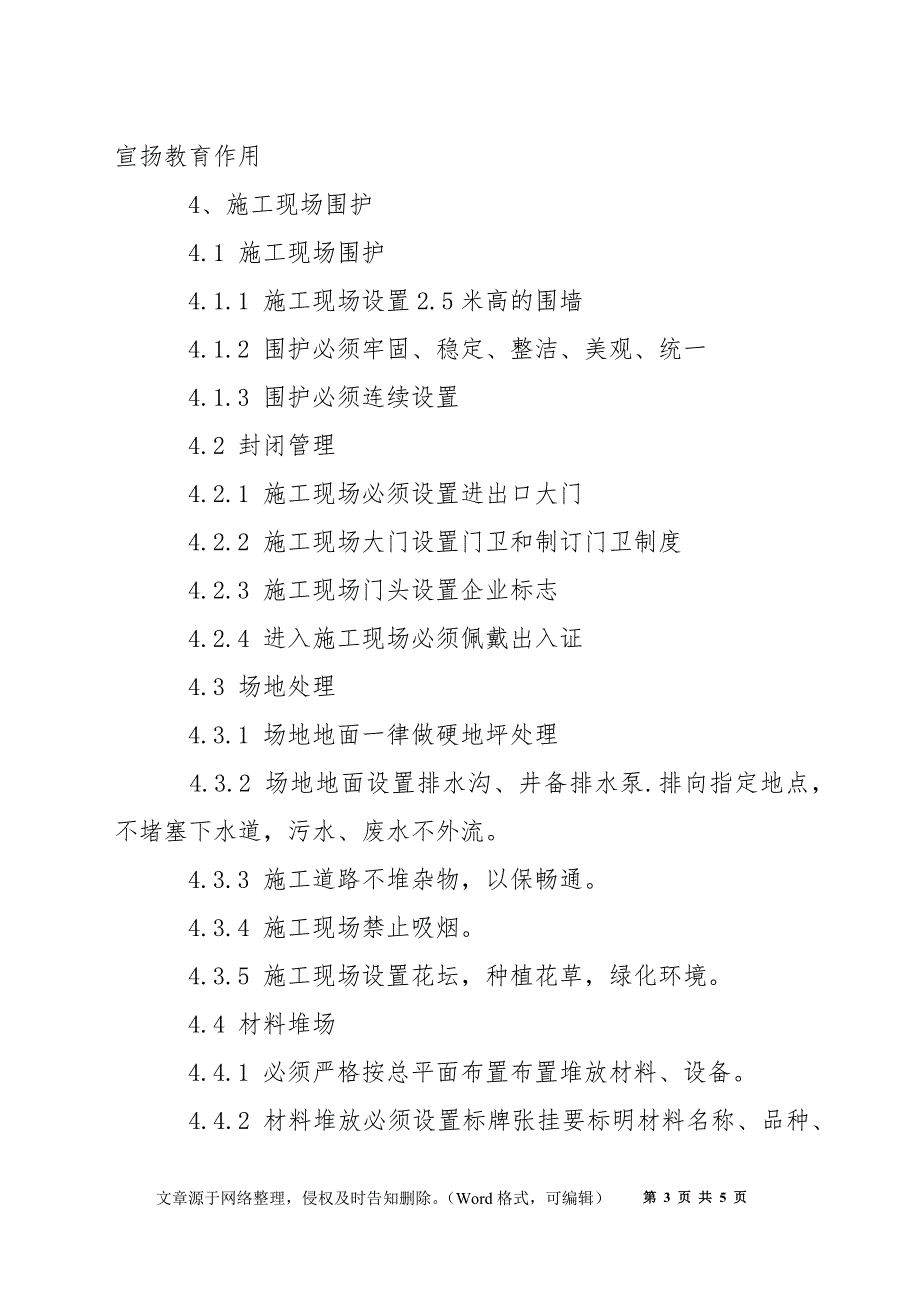 续建装修工程文明施工管理及实施措施_第3页