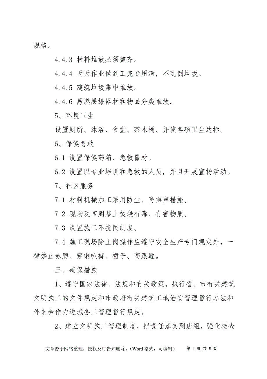 续建装修工程文明施工管理及实施措施_第4页