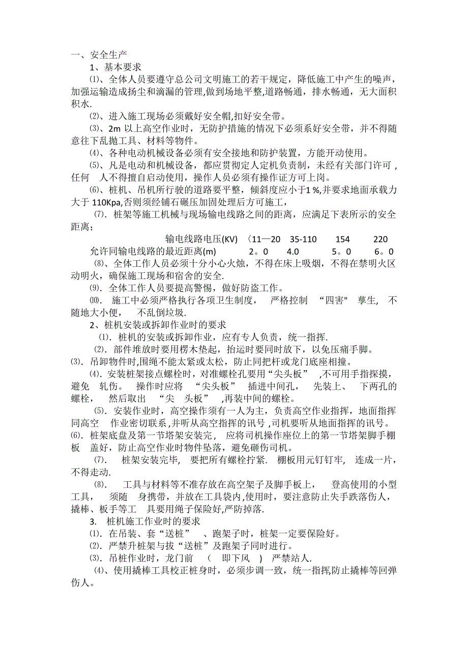 桩基施工安全生产文明施工措施1_第2页