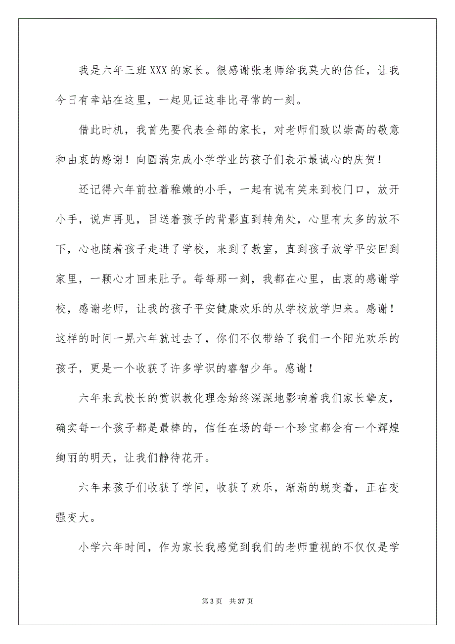 2023年小学毕业典礼家长代表发言稿10范文.docx_第3页