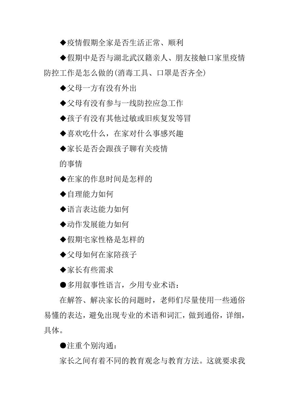 2023年幼儿园线上家访活动方案(通用5篇)_第2页