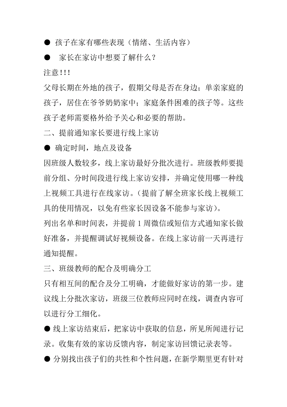 2023年幼儿园线上家访活动方案(通用5篇)_第4页