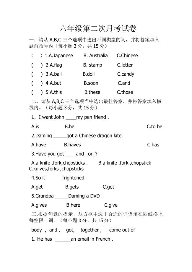 六年级第二次月考试卷.doc