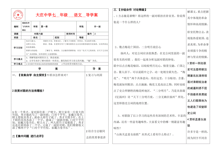 对联六副导学案2_第1页