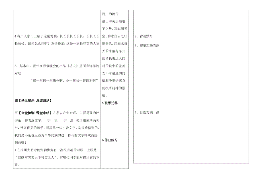 对联六副导学案2_第2页