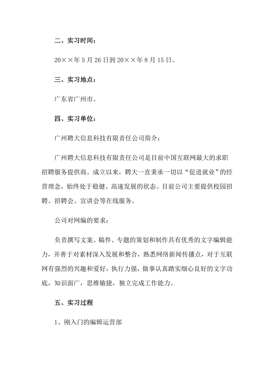 网络大学生实习报告合集六篇_第2页