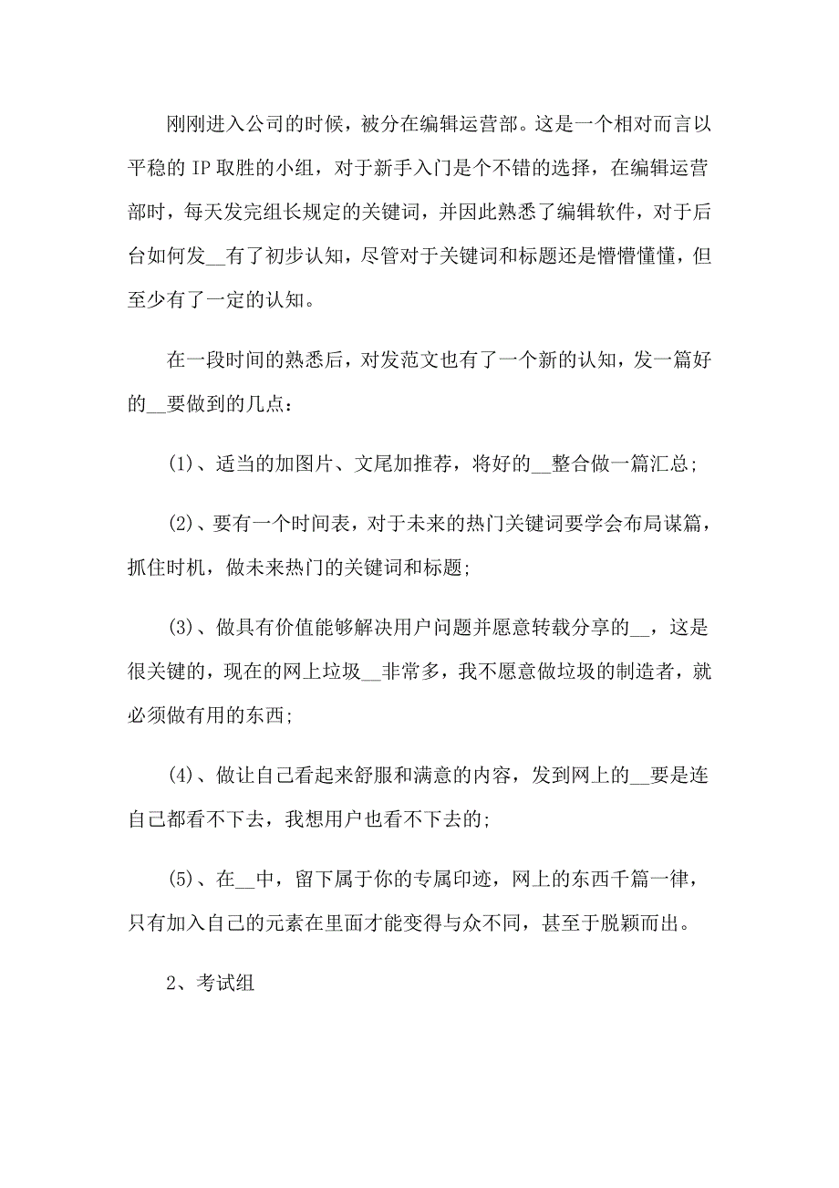 网络大学生实习报告合集六篇_第3页