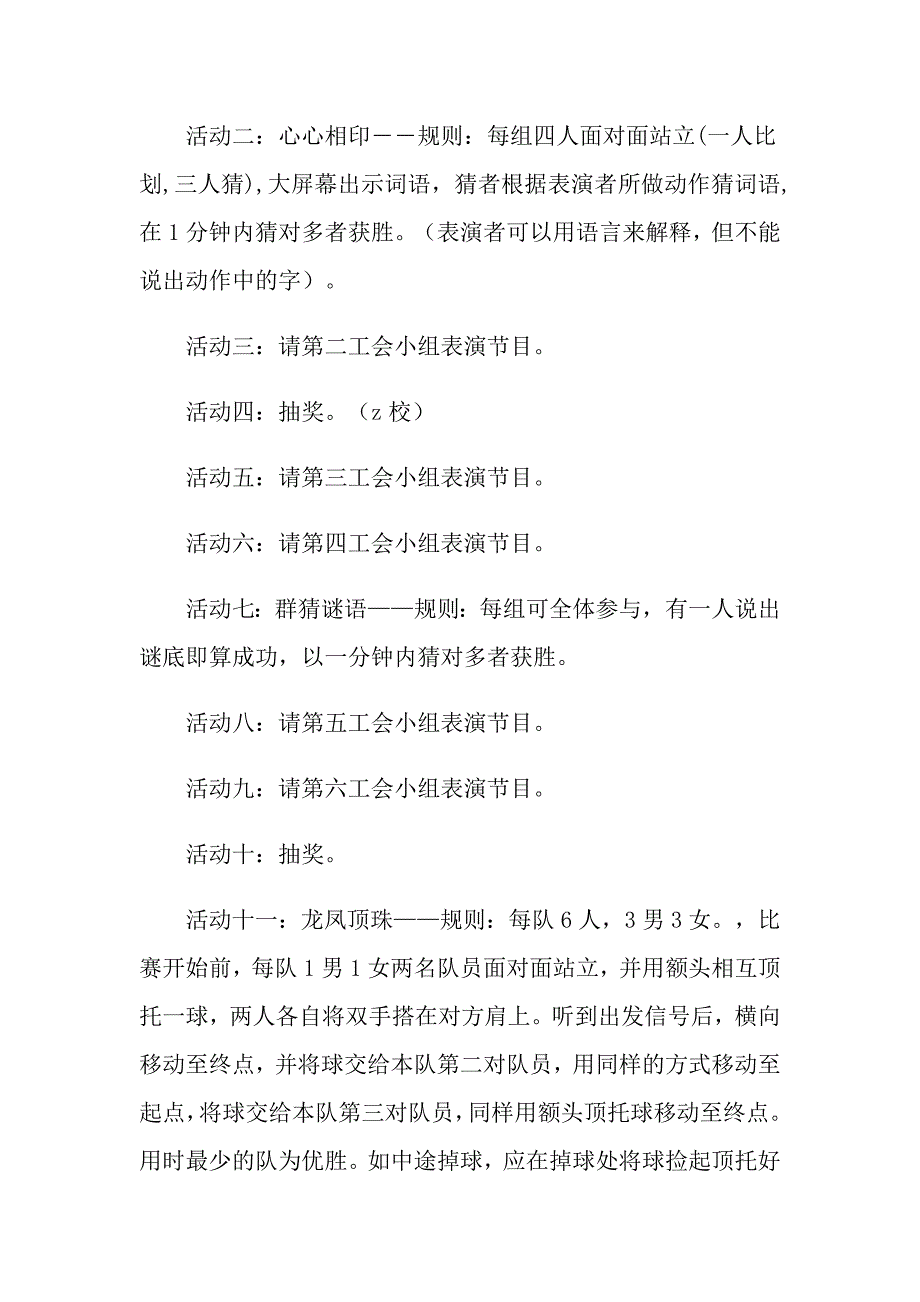 （模板）元旦活动方案集锦8篇_第2页