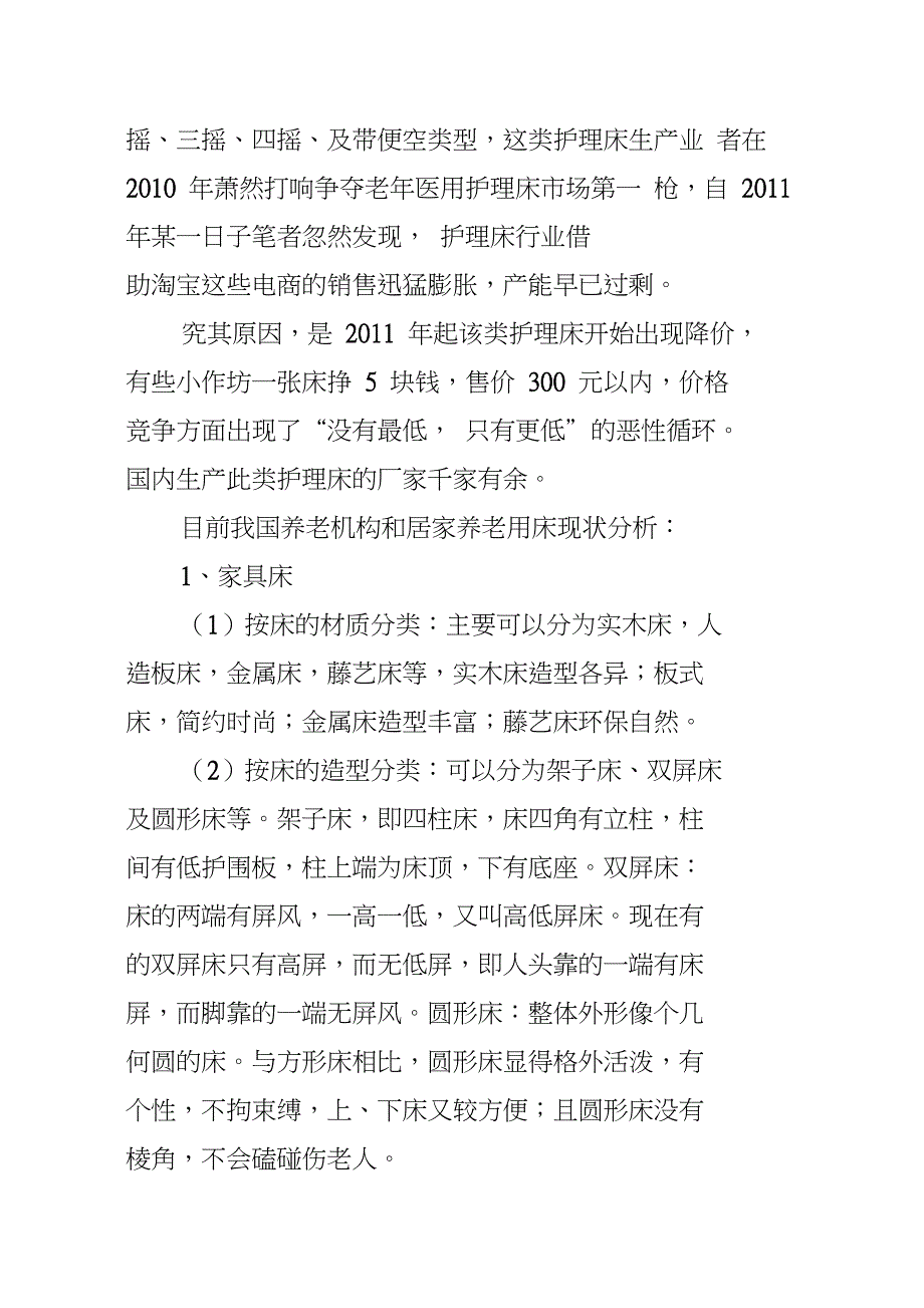 产能过剩,过千家老年护理床厂家如何制胜？_第2页