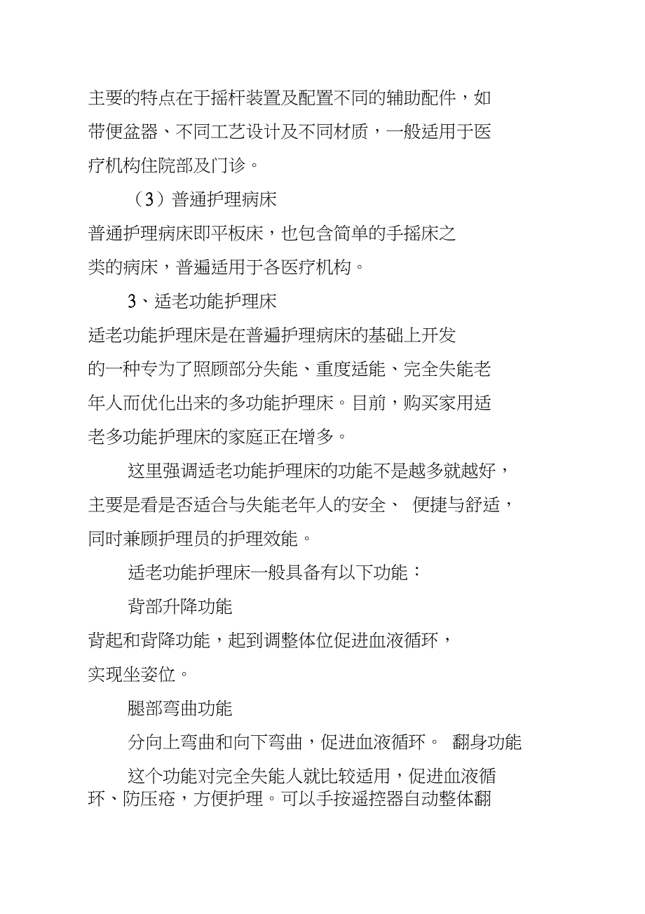 产能过剩,过千家老年护理床厂家如何制胜？_第4页