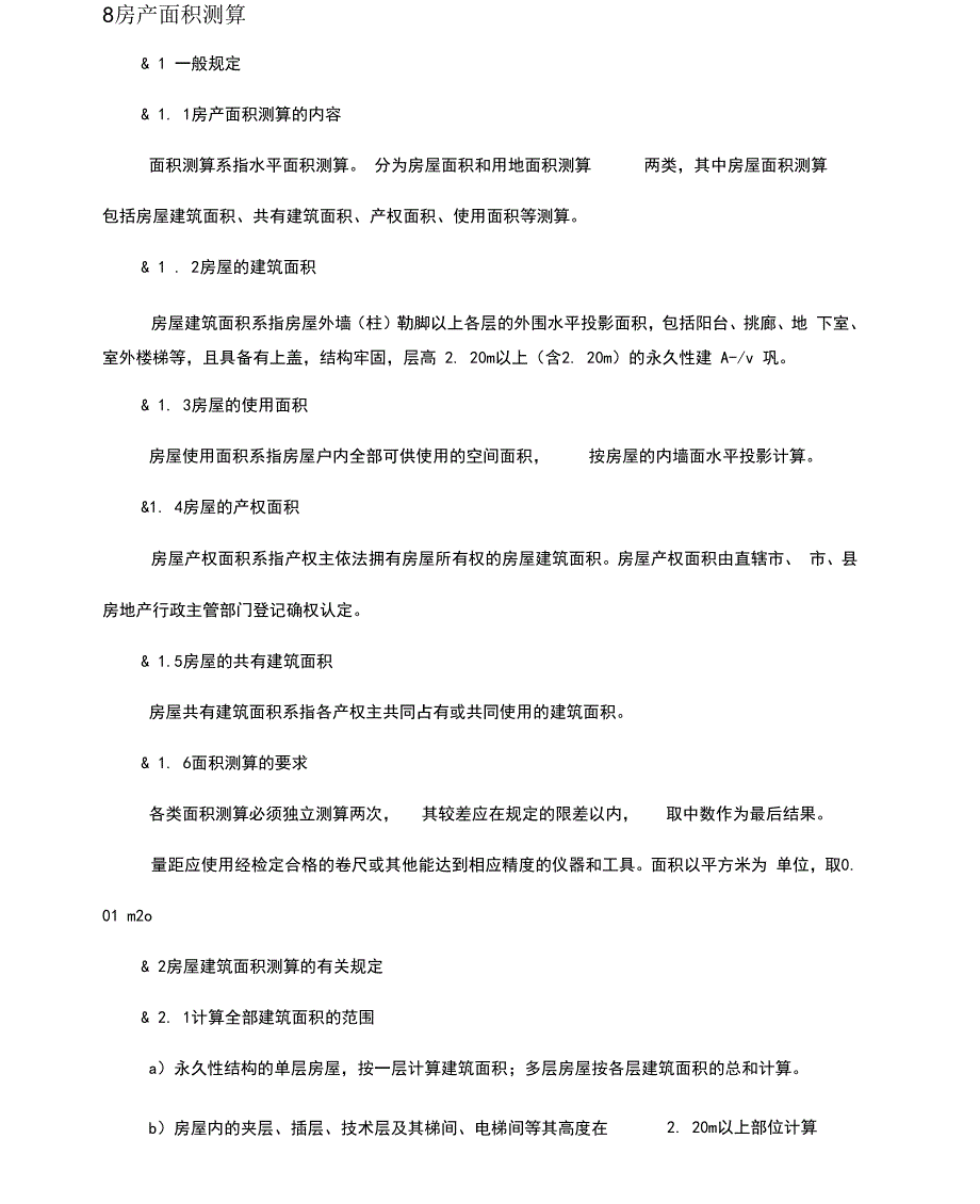 房产面积测算_第1页